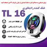  خنک کننده موبایل