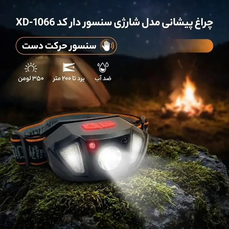 چراغ پیشانی شارژی سنسوردار مدل XD-1066